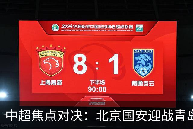 中超焦点对决：北京国安迎战青岛西海岸，法比奥与张玉宁携手出击
